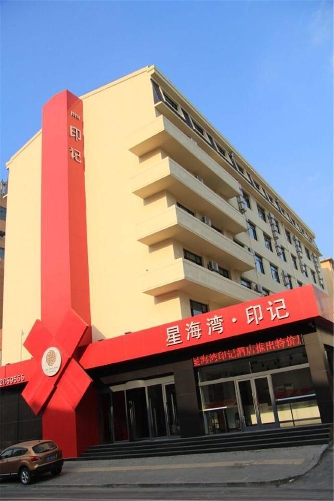 Xinghaiwan Yinji Hotel- 大連市 エクステリア 写真